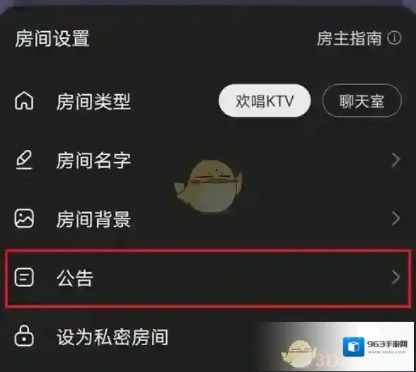 网易云音乐设置