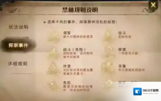 哈利波特禁林组队有哪些要求