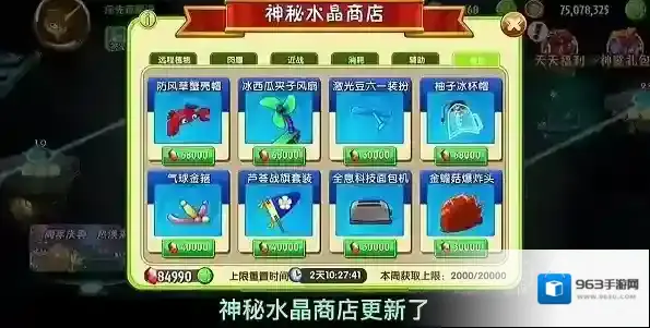 植物大战僵尸2水晶商店多久刷新一次?植物大战僵尸2水晶商店刷新时间介绍