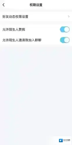 QQ隐私设置