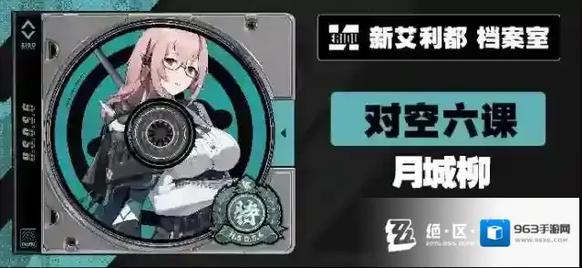 绝区零代理人月城柳怎么样 绝区零代理人月城柳介绍