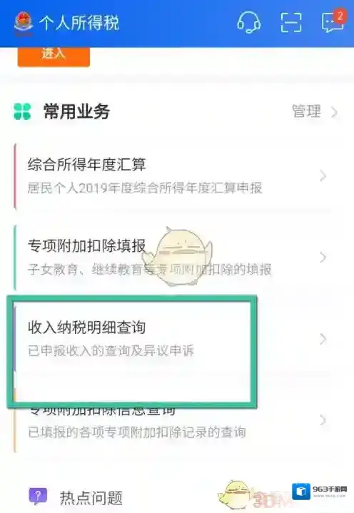 个人所得税点击