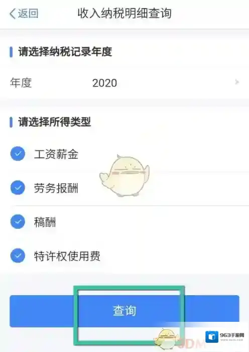 个人所得税登录