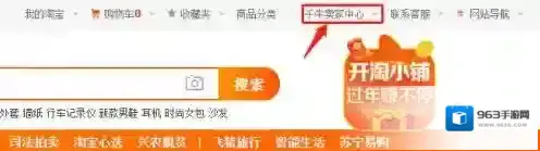 淘宝网卖家中心