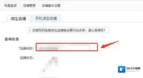 淘宝网店铺管理