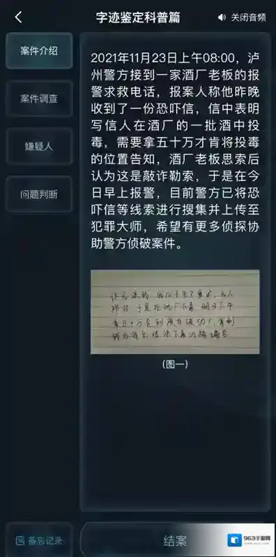 crimaster犯罪大师字迹鉴定