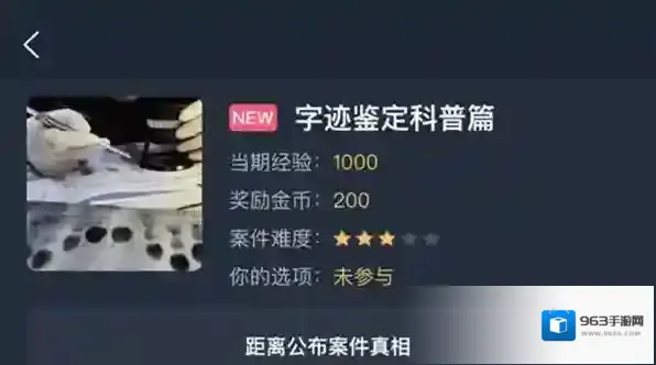 crimaster犯罪大师报案人