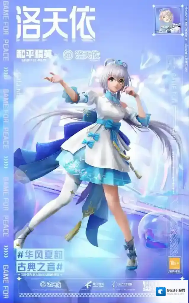 和平精英最新2022洛天依怎么捏脸？和平精英洛天依捏脸代码分享