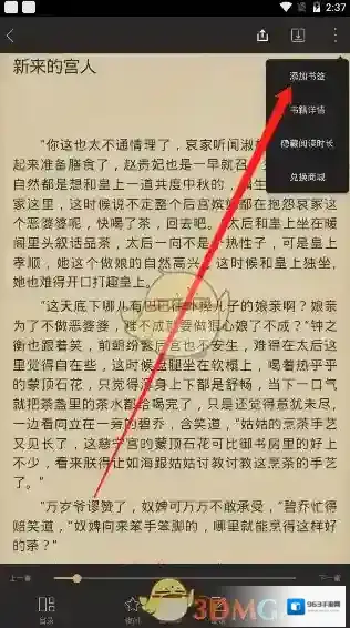 快读全本小说添加