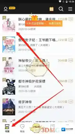 快读全本小说书签