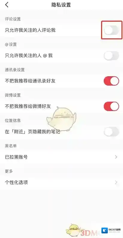 小红书隐私设置
