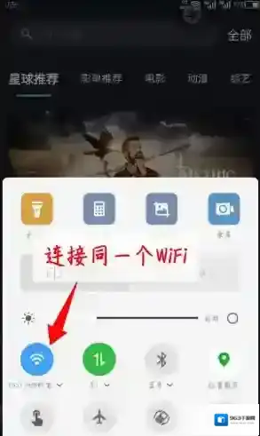 美剧星球投屏到电视