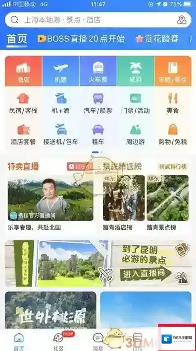 携程旅行选项