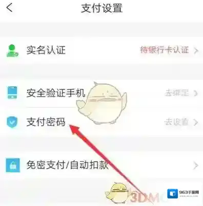 携程旅行设置