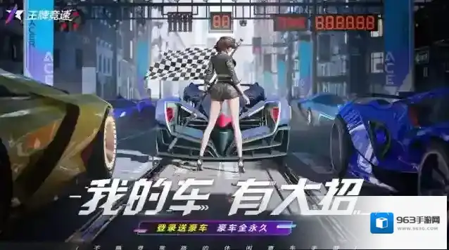 王牌竞速大招