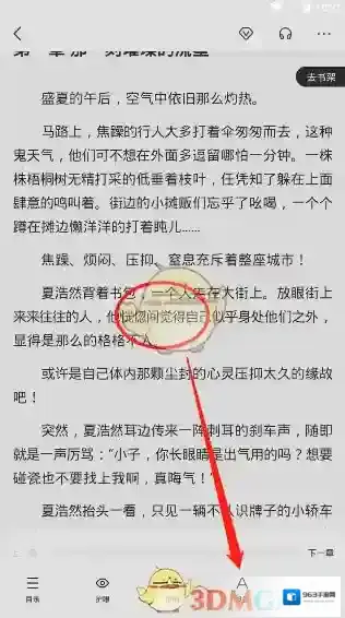 百度阅读音量键