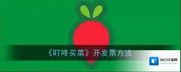 叮咚买菜点击