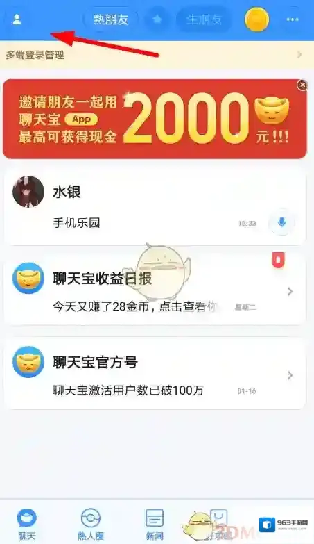 中国移动聊天宝消息提醒