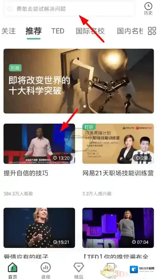 网易公开课课程视频