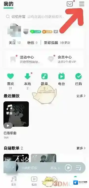 QQ音乐装扮中心