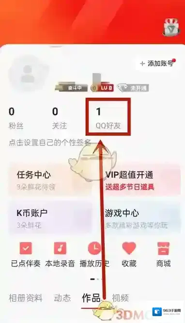 全民K歌好友备注