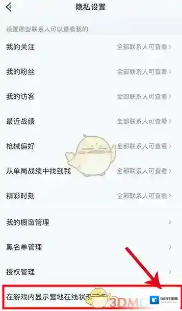 和平营地在线状态