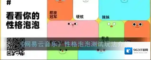 网易云音乐泡泡