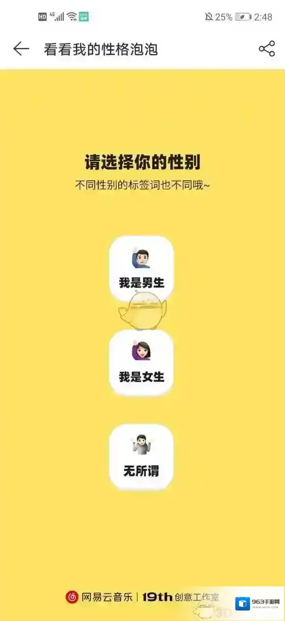 网易云音乐打开网易云