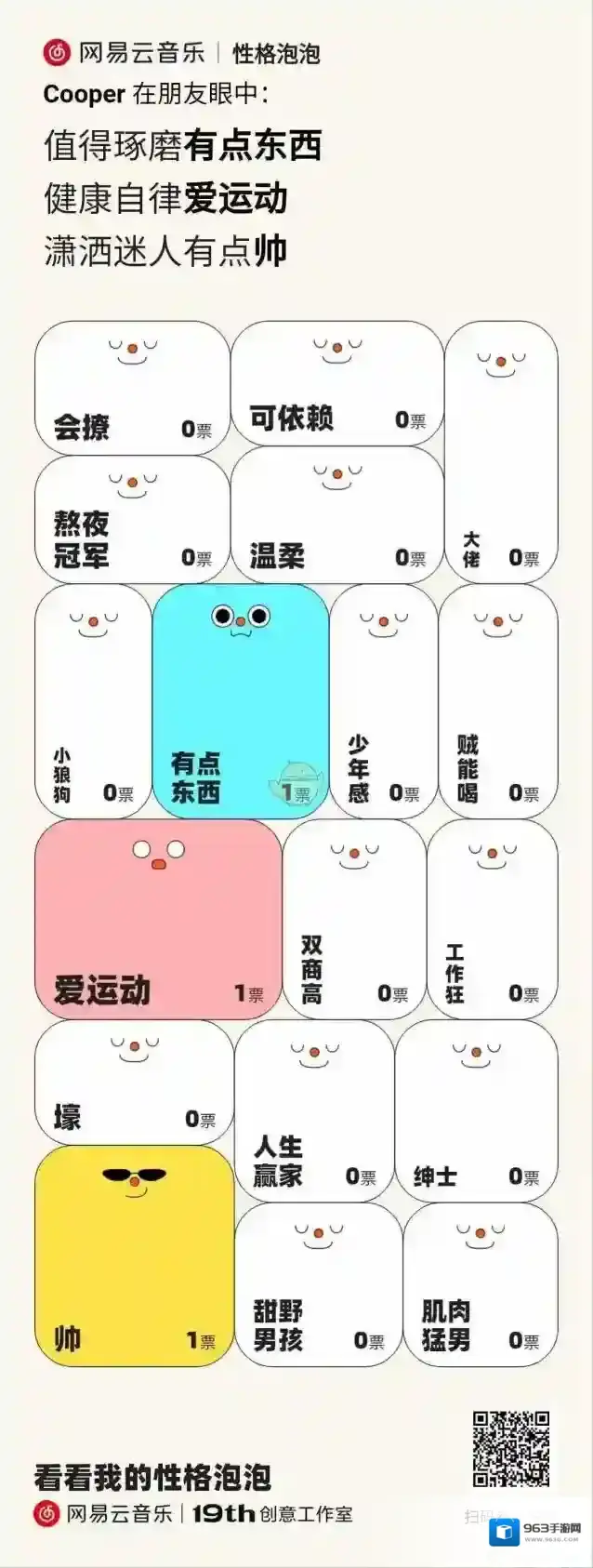 网易云音乐属于你