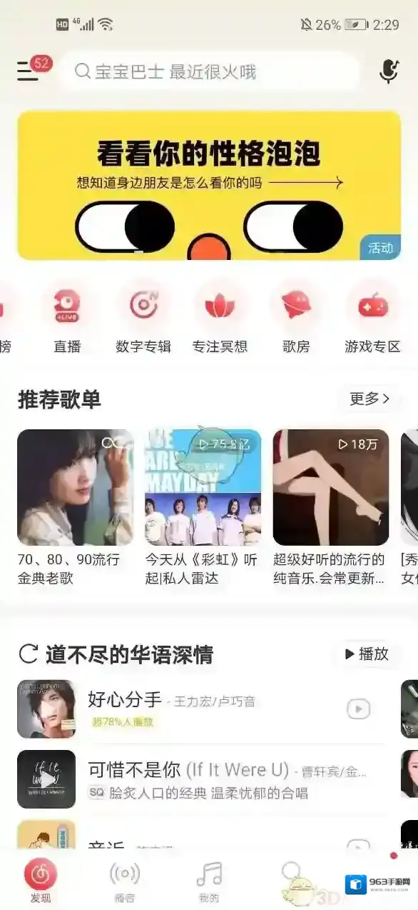 网易云音乐性格