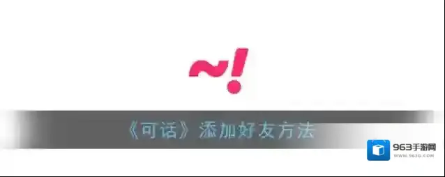 恋爱话术撩人你需要