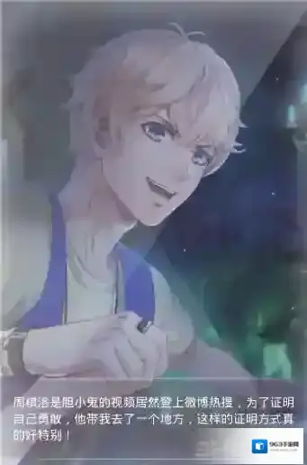 恋与制作人周棋洛鬼屋之约剧情介绍