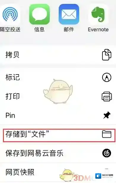 Notability菜单中选择