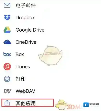 Notability删除页面