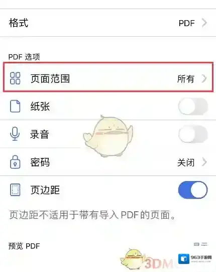 Notability批量删除