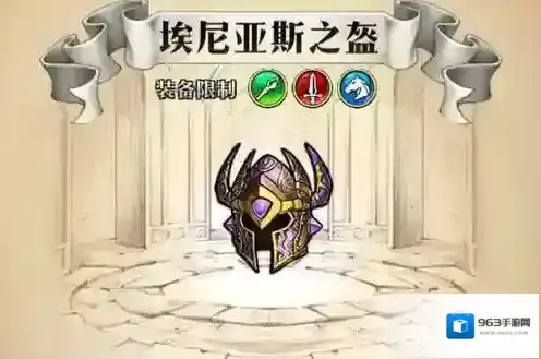 梦幻模拟战埃尼亚斯之盔给谁用 埃尼亚斯之盔属性介绍