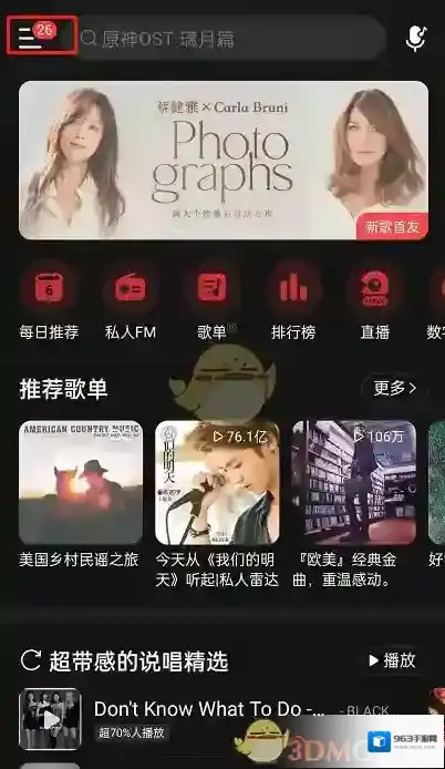 网易云音乐选择自己