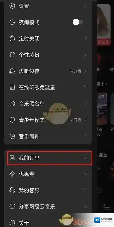 网易云音乐选择