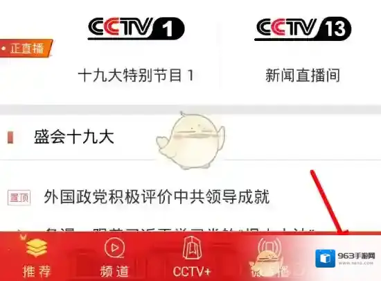 央视影音进入首页