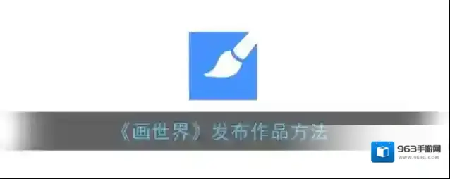 画世界按钮