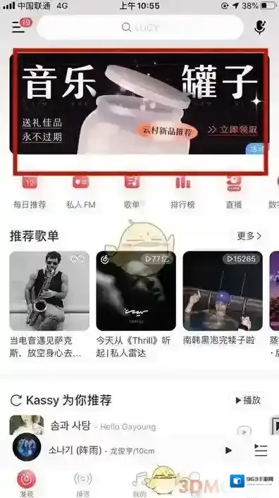 网易云音乐点击