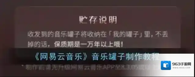 网易云音乐罐子