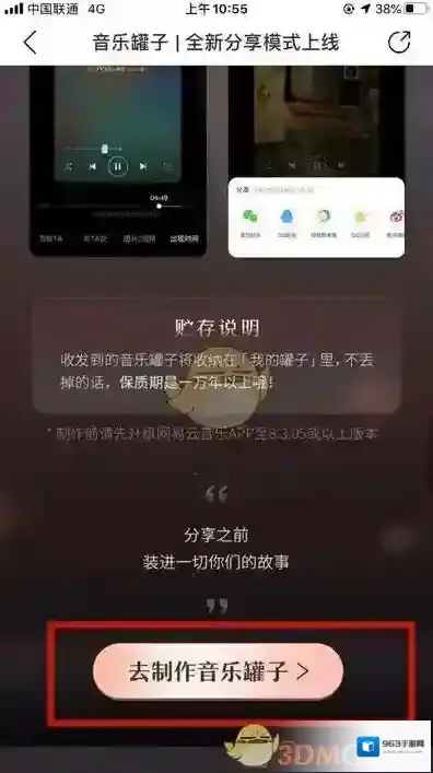 网易云音乐制作