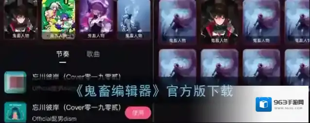 《鬼畜编辑器》官方版下载