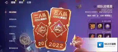 金铲铲之战组队迎福星活动怎么玩？金铲铲之战组队迎福星活动详情