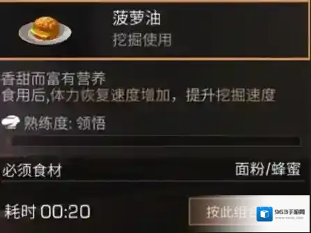 明日之后菠萝油怎么做