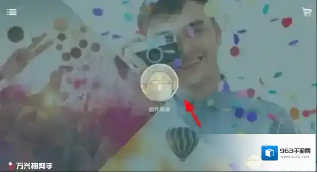 万兴神剪手保存