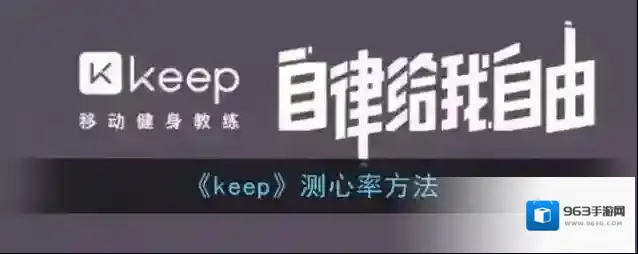 Keep就可以