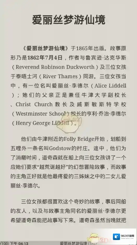 静读天下打开阅读