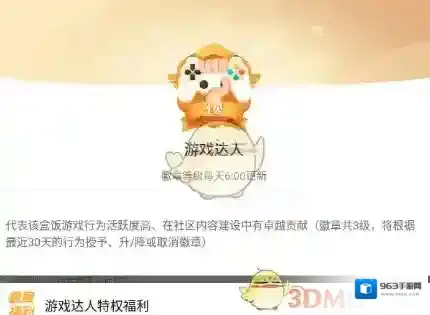 4399游戏盒游戏达人